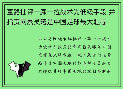 董路批评一踩一拉战术为低级手段 并指责网暴吴曦是中国足球最大耻辱