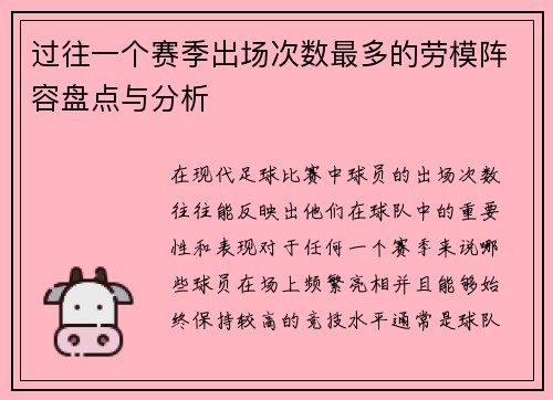 过往一个赛季出场次数最多的劳模阵容盘点与分析